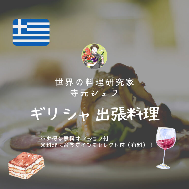 Greek-Cooking-Plan